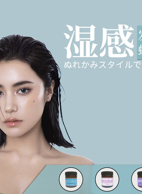 纯植物湿发感造型发蜡日本进口product刘海定型保湿日系蓬松发泥