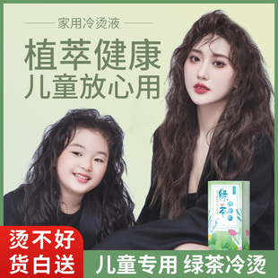 儿童专用烫发水锡纸羊毛卷自己在家烫发进口无刺激小孩植物冷烫膏