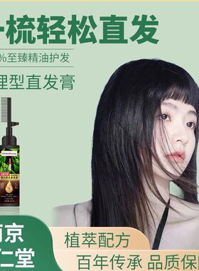 免拉夹永久定型软化剂柔顺一梳直