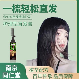 直发膏孕妇儿童男家用免拉夹定型植物软化剂头发同仁堂柔顺一梳直