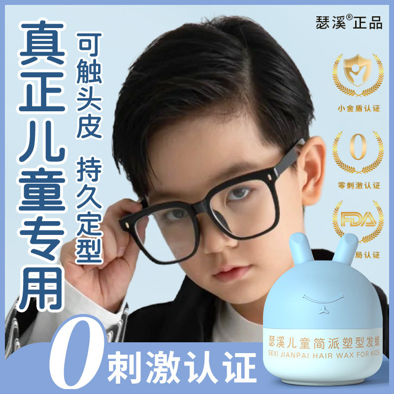 儿童专用发蜡定型碎发保湿发胶女孩不伤发免洗无味表演造型啫喱膏,美发护发/假发,发胶/发泥/发蜡,淘宝优惠券,粉丝福利购,淘宝优惠卷