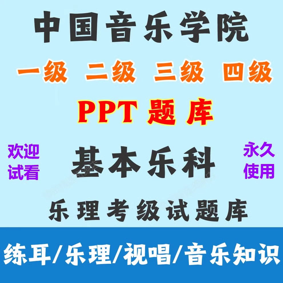 中音乐科乐理检定考试考试题库1刻录盘个性化服务