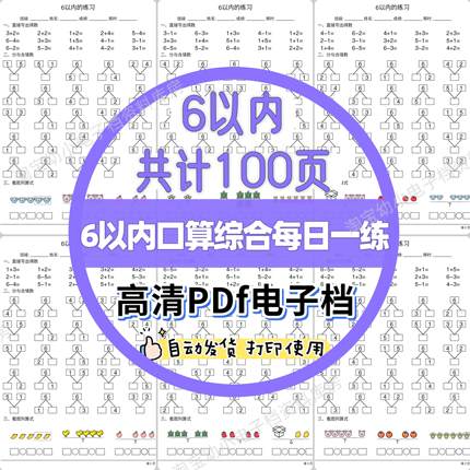 幼小衔接小中大班6以内加减法分成组合看图列式电子版可打印素材