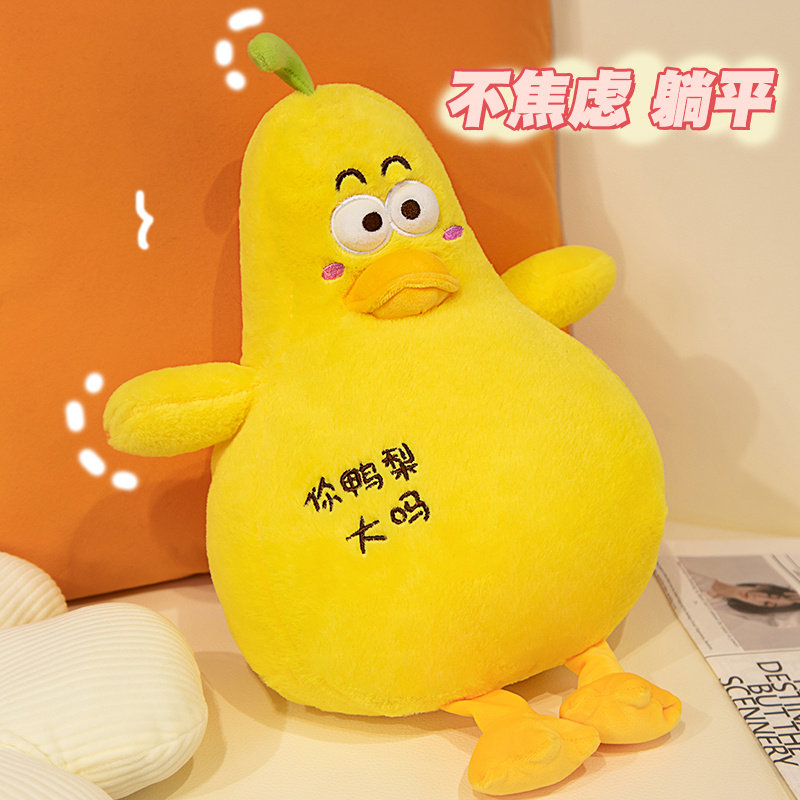 搞怪鸭梨抱枕公仔黄鸭梨子毛绒玩具鸭梨山大玩偶躺平鸭男生礼物,玩具/童车/益智/积木/模型,毛绒/玩偶/公仔/布艺类玩具,淘宝优惠券,粉丝福利购,淘宝优惠卷