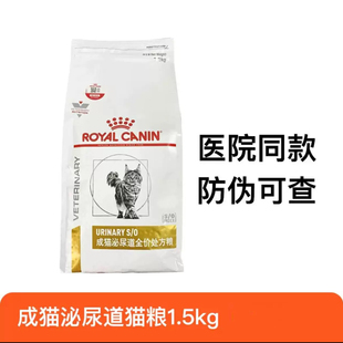 LP34皇家处方粮泌尿道泌尿配方猫结石猫粮1.5kg3.5kg6kg