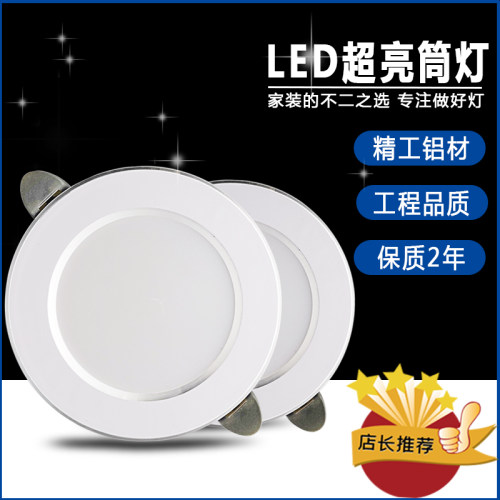 led筒灯客厅三色变光嵌入式
