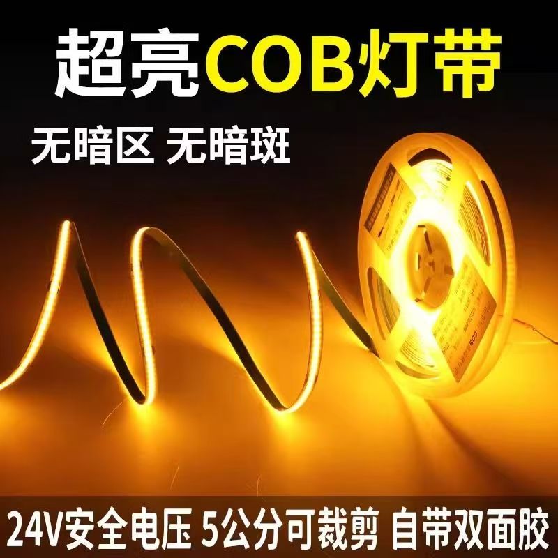 高显指COB低压灯带12v24V自粘超亮柜台线形橱柜灯条线条灯光源