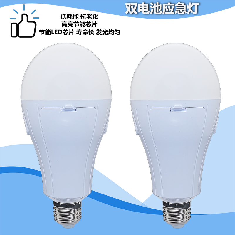 led家用停电应急球泡灯