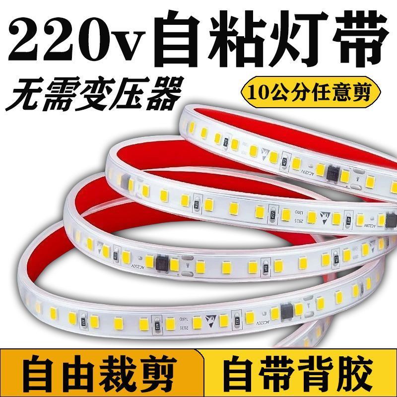 自粘灯带高压220V自粘贴片软灯带室内吊顶照明楼梯装饰线条线灯