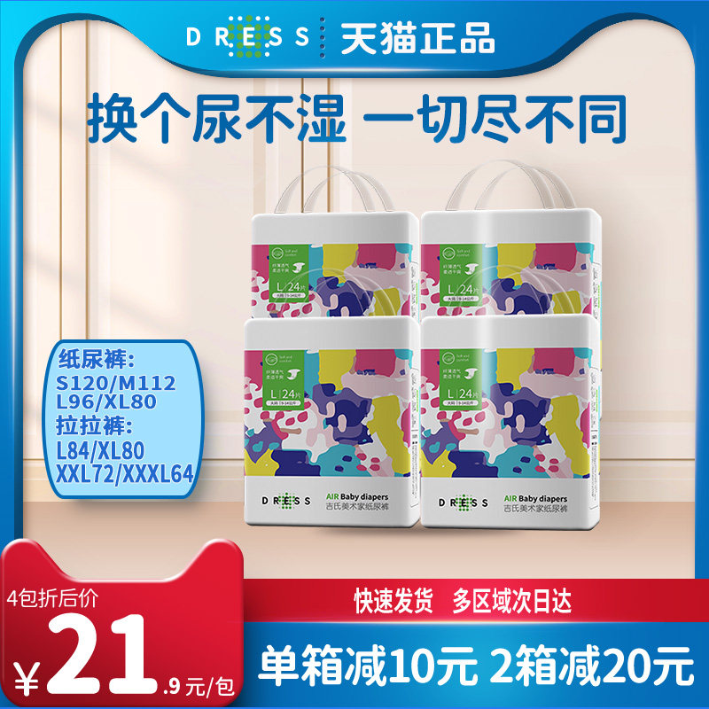 纸尿裤美术家L码96片日夜用图片
