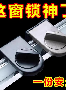 窗户限位器安全锁扣开窗推拉儿童防盗免打孔纱窗门锁防护移门固定