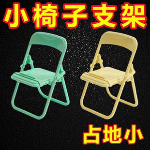 好可爱小椅子折叠手机支架创意桌上房间装 懒人支架 饰摆件免安装