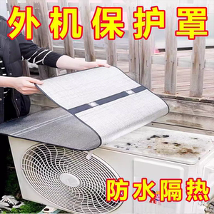 空调外机保护罩室外空调机箱通用防雨防晒防尘罩空调外机雨棚盖板