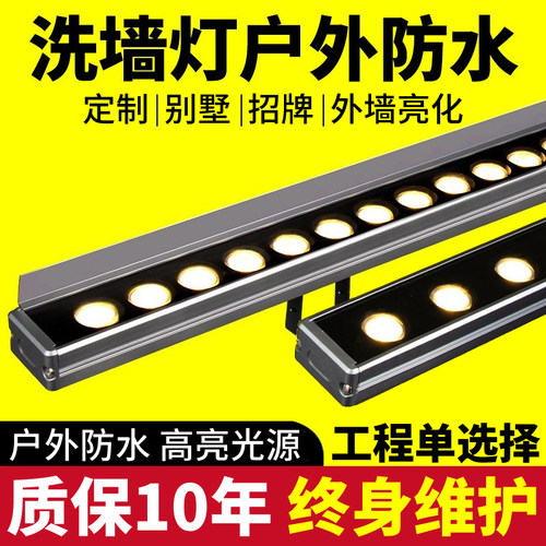 洗墙灯户外防水厂家直销量大批发