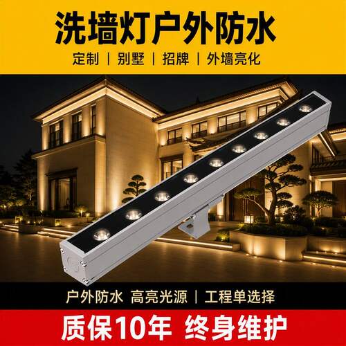 洗墙灯户外防水6000K冷白光24V