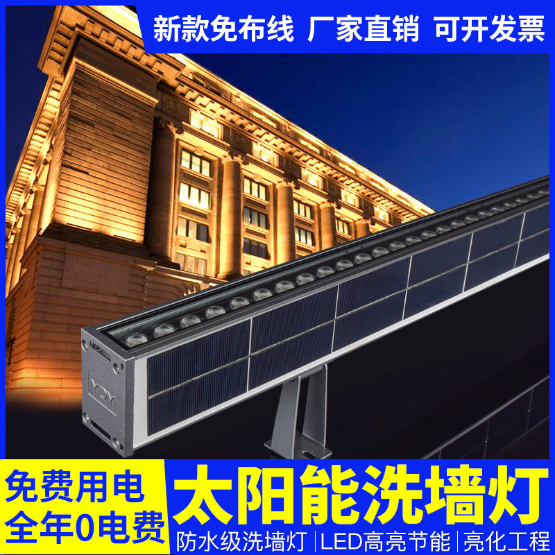 太阳能洗墙灯户外防水射灯室外别墅花园灯招牌外墙桥梁亮化照明灯