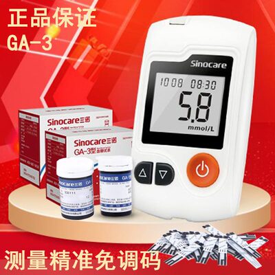 三诺GA-3血糖测试纸测试条新效期家用免调码医用送采血针酒精棉片