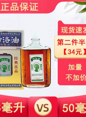黄氏活洛油58毫升正品原装药油跌打损伤舒筋活络舒缓疲劳黄道益