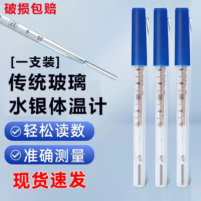 医用水银体温计高精度
