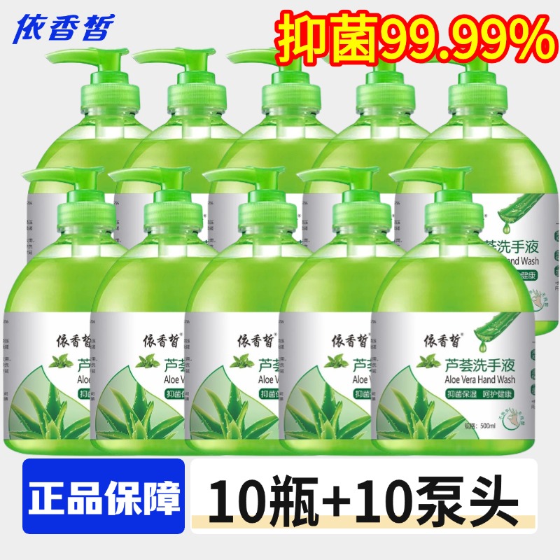 芦荟抑菌洗手液整箱批发