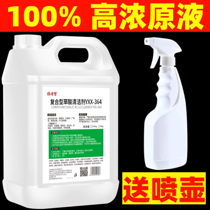 草酸厕所溶液高浓度强力去污除垢工业清除水泥墙面地板瓷砖清洁剂