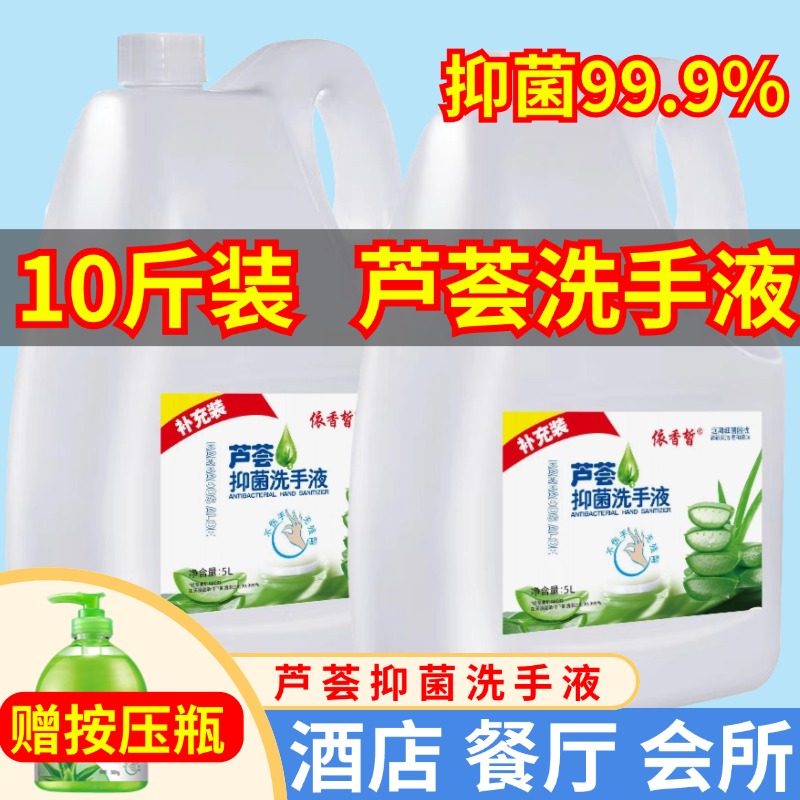 洗手液大桶装10斤装酒店专用