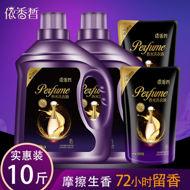 香水洗衣液香味持久促销组合装整箱批实惠装家用小苏打家庭装留香