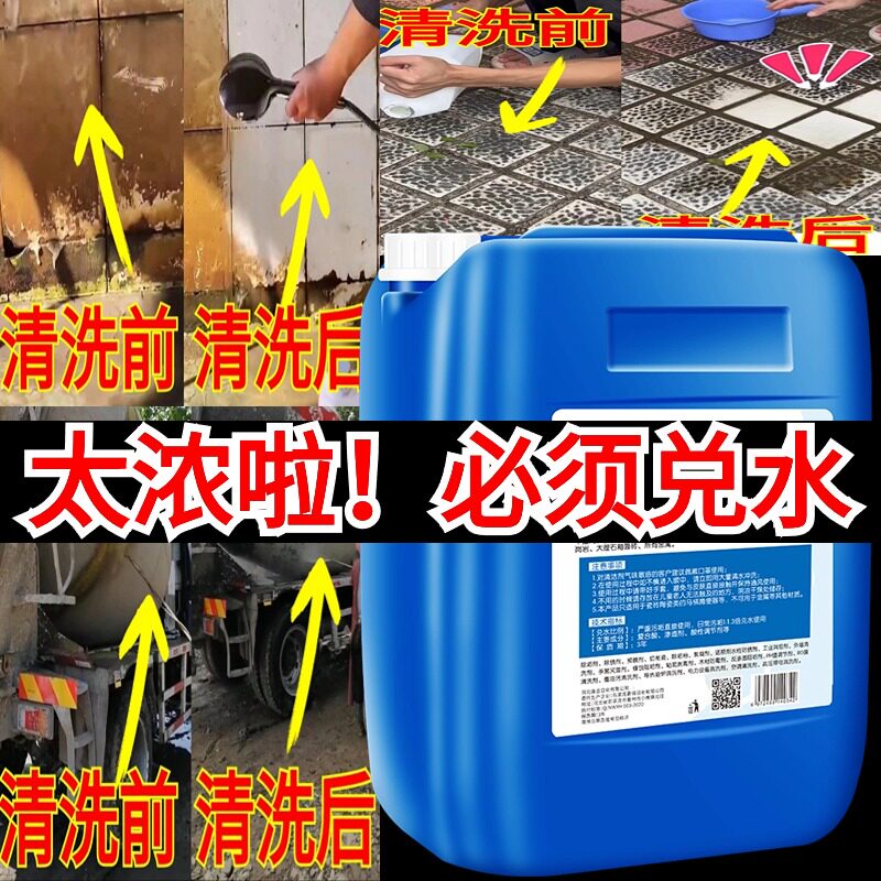 高浓度草酸清洁剂原液强力清除水泥厕所尿垢瓷砖外墙清洗剂50斤装