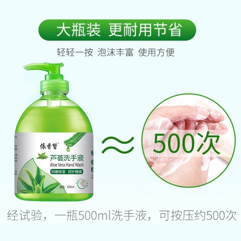 芦荟抑菌洗手液商用饭店宾馆酒店专用家用杀菌消毒小瓶装