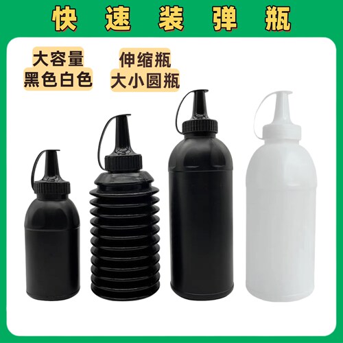 水弹装弹瓶大容量通用快速加蛋收纳吸水珠7-8mm加弹瓶玩具配件