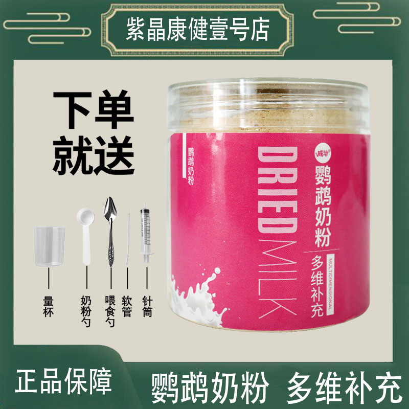鹦鹉奶粉幼鸟虎皮玄凤牡丹补钙鸟食饲料粮食鸟通用食物雏鸟用品
