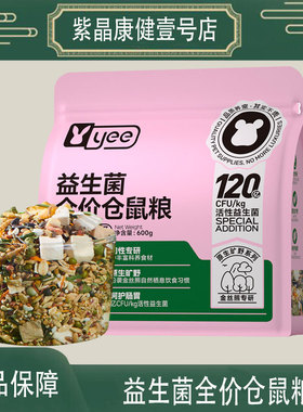 yee益生菌全价仓鼠粮金丝熊花枝鼠营养种子粮侏儒五谷饲料主粮