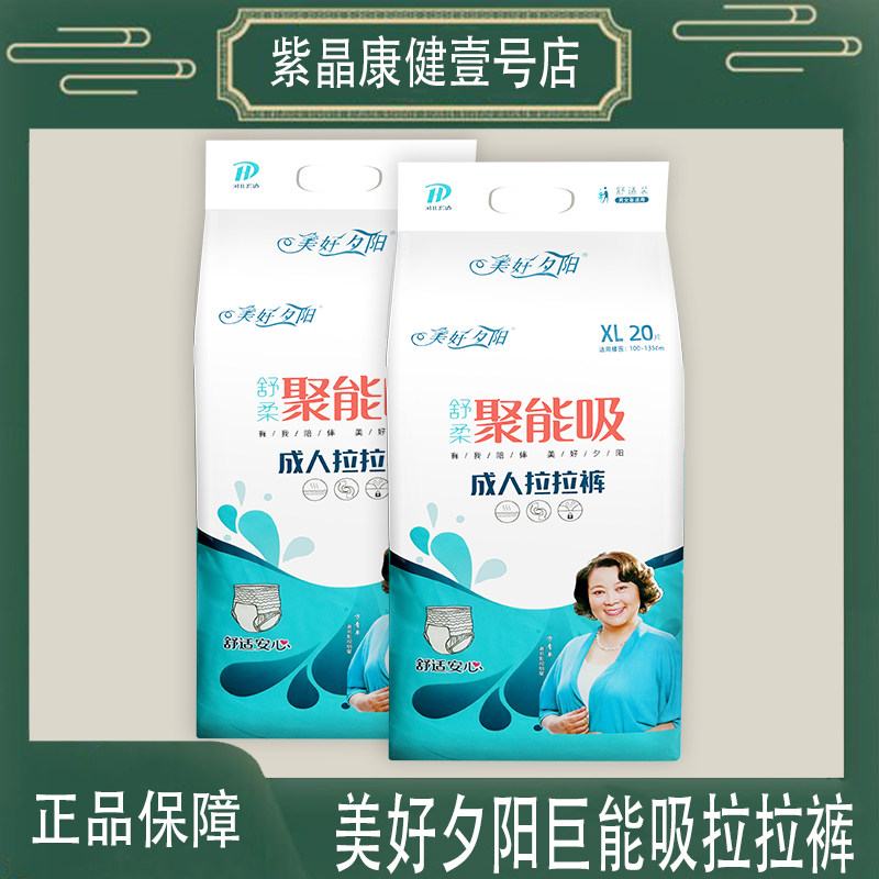 美好夕阳老人拉拉裤成人男纸尿裤老年人经济装大人用男女性尿不湿
