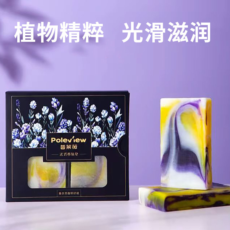 普莱薇薰衣草精油皂手工皂法式香氛皂沐浴洗澡洗脸洁面香皂车载香