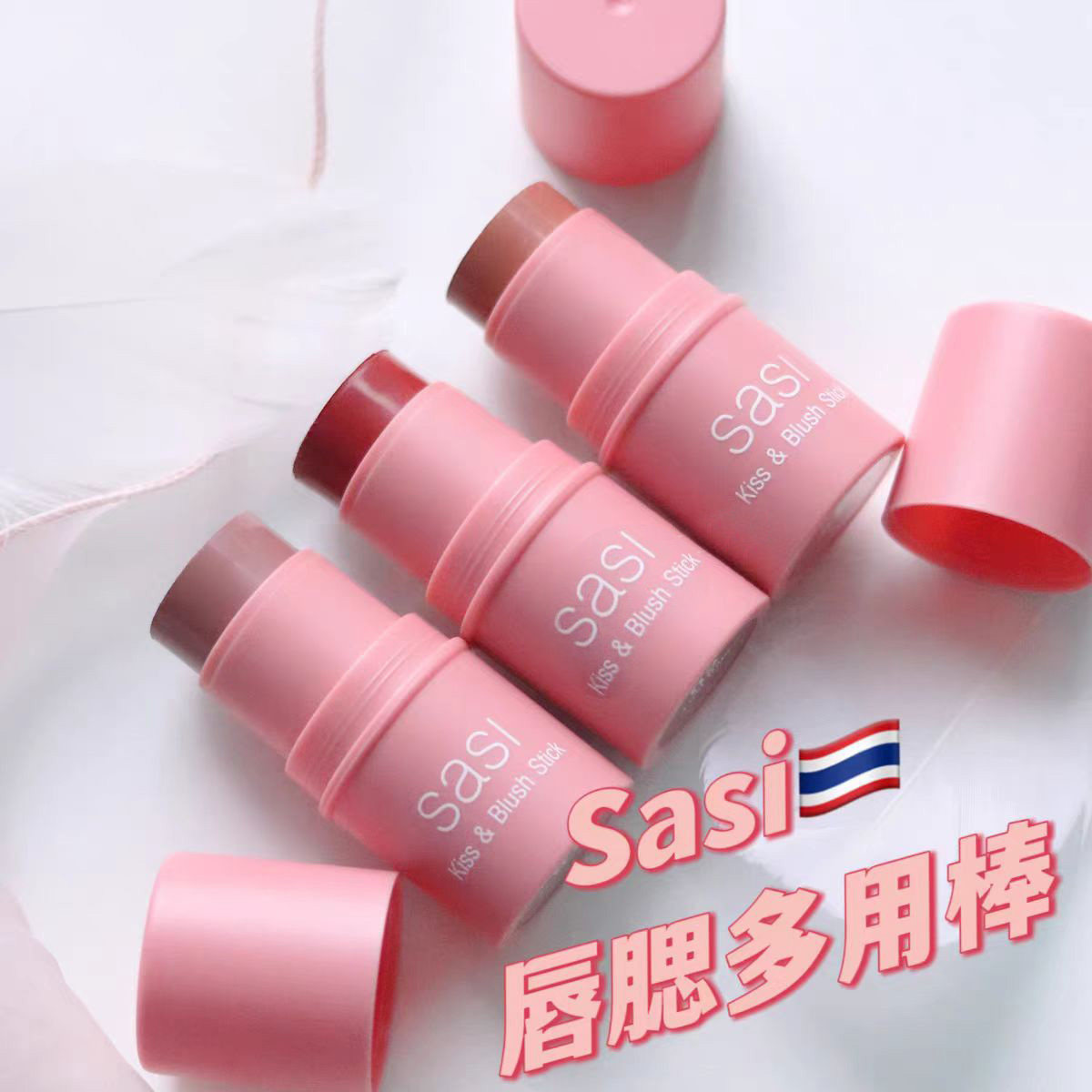 泰国sasi三合一眼影腮红棒膏口红自然唇膏轻薄不油腻持久雾面奶油