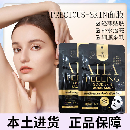 泰国PRECIOUS AHA 去角质面膜30克/片温和去角质提亮肤色补水保湿