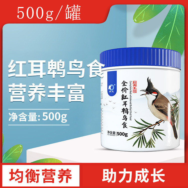 开元全价红耳鹎鸟食鹎类鸟粮红屁股白头翁鸟饲料益生菌500克/桶