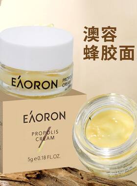 澳洲eaoron蜂毒蜂胶面霜补水滋润保湿紧致提亮肤色男女护肤不油腻