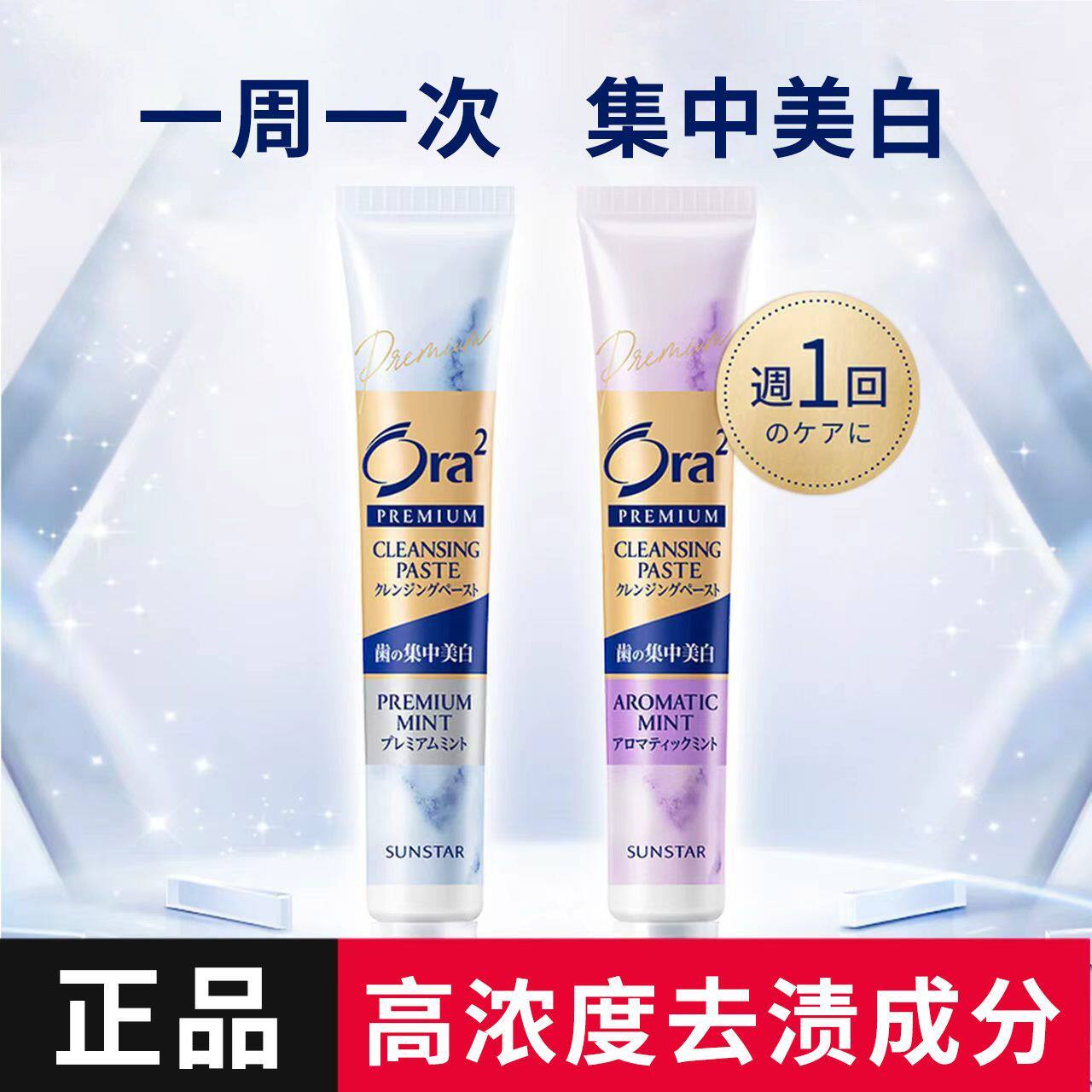 日本ORA2皓乐齿集中亮白牙膏去牙垢茶垢烟渍清新口气17g薄荷味