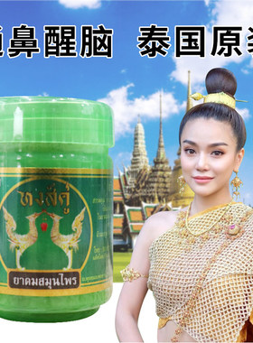 泰国原装天鹅牌天然草药鼻通Herbal Inhaler提神通鼻开车上班犯困
