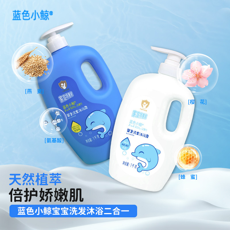 蓝色小鲸儿童洗发沐浴露2合1宝宝家庭装燕麦牛奶氨基酸樱花蜂蜜1L