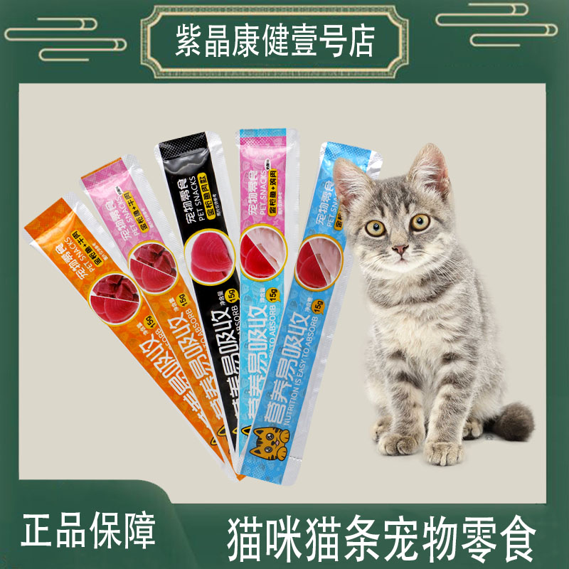 猫咪猫条整箱100支宠物零食小幼猫粮奶糕湿粮包猫罐头猫增肥零食