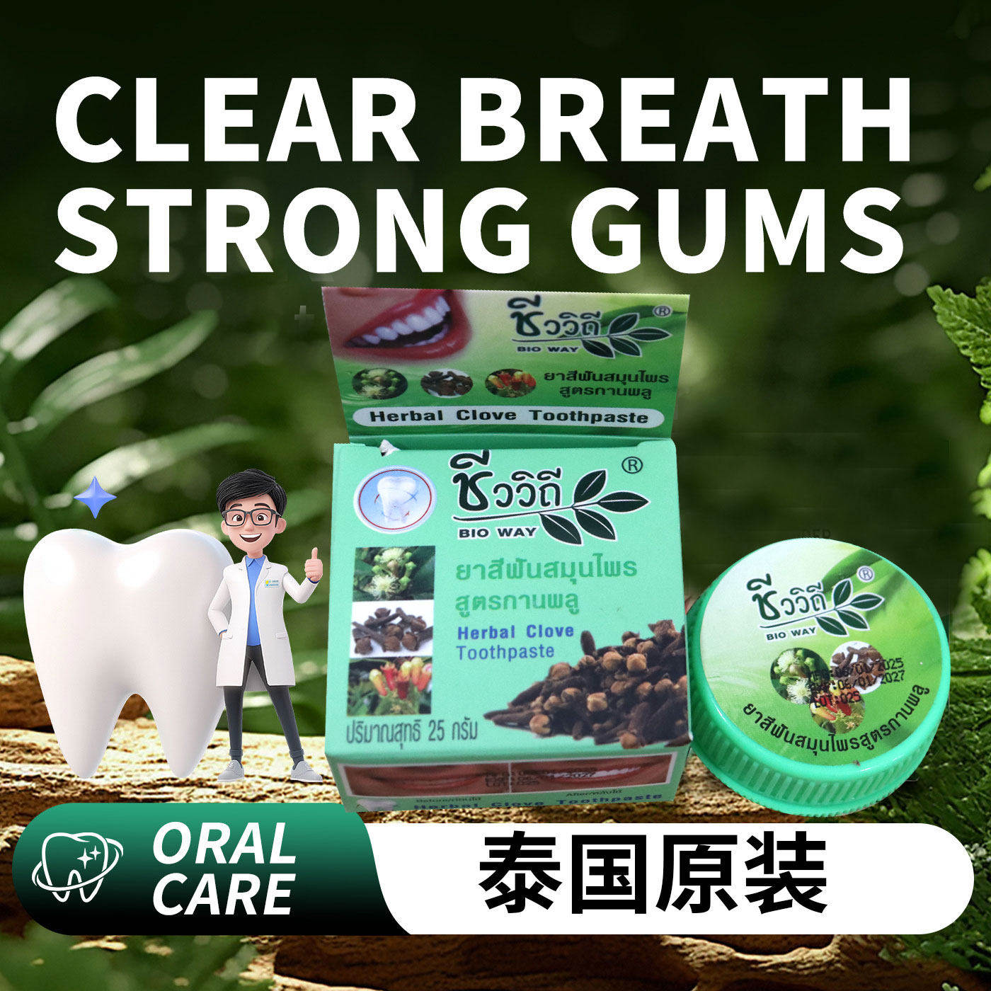 泰国711 BIO WAY丁香配方草本牙膏25gRasyan天然草本美白丁香牙膏