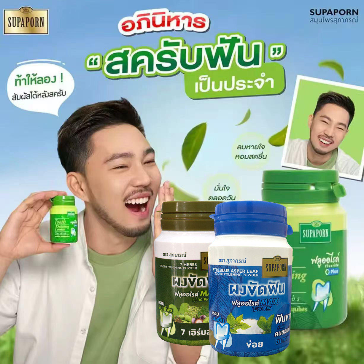 泰国711本土SUPAPORN草本牙膏洗牙洁牙粉90g去烟茶渍牙齿污垢结石