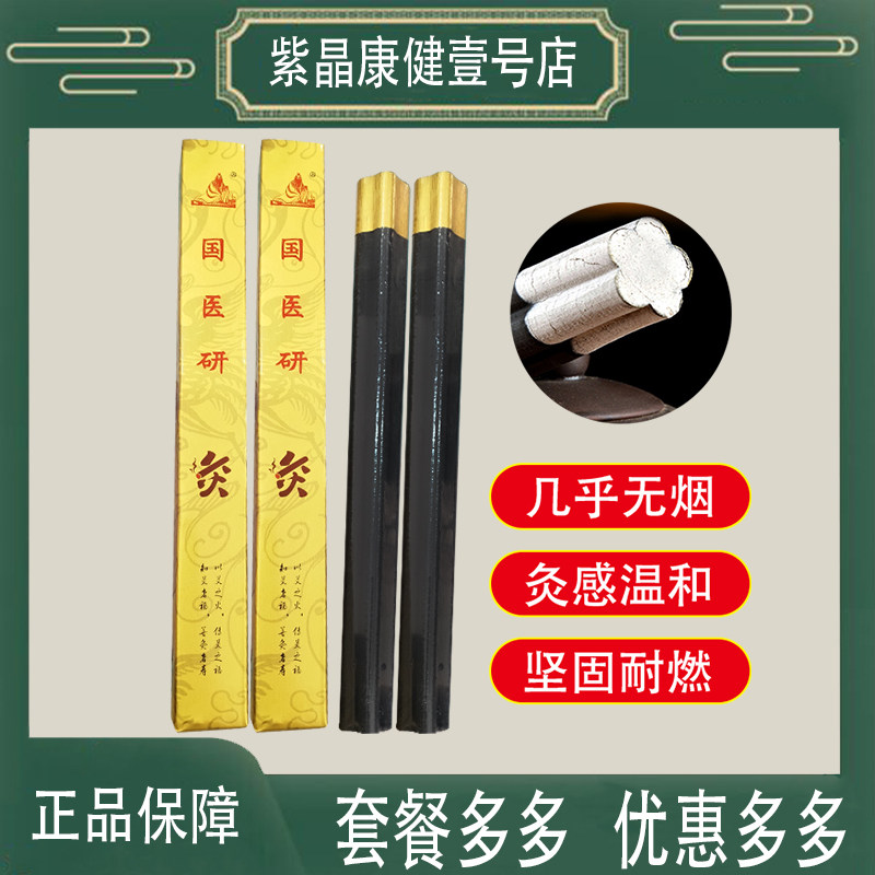 国医研艾条柱香灸艾灸条梅花灸艾条艾柱条艾草条美容院艾叶艾绒条