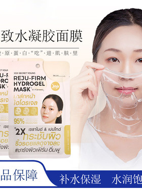 泰国购JOJI面膜REJU-FIRM补水保湿面膜质地轻薄敏感肌可用秋冬