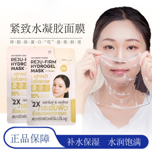 泰国购JOJI面膜REJU-FIRM补水保湿面膜质地轻薄敏感肌可用秋冬