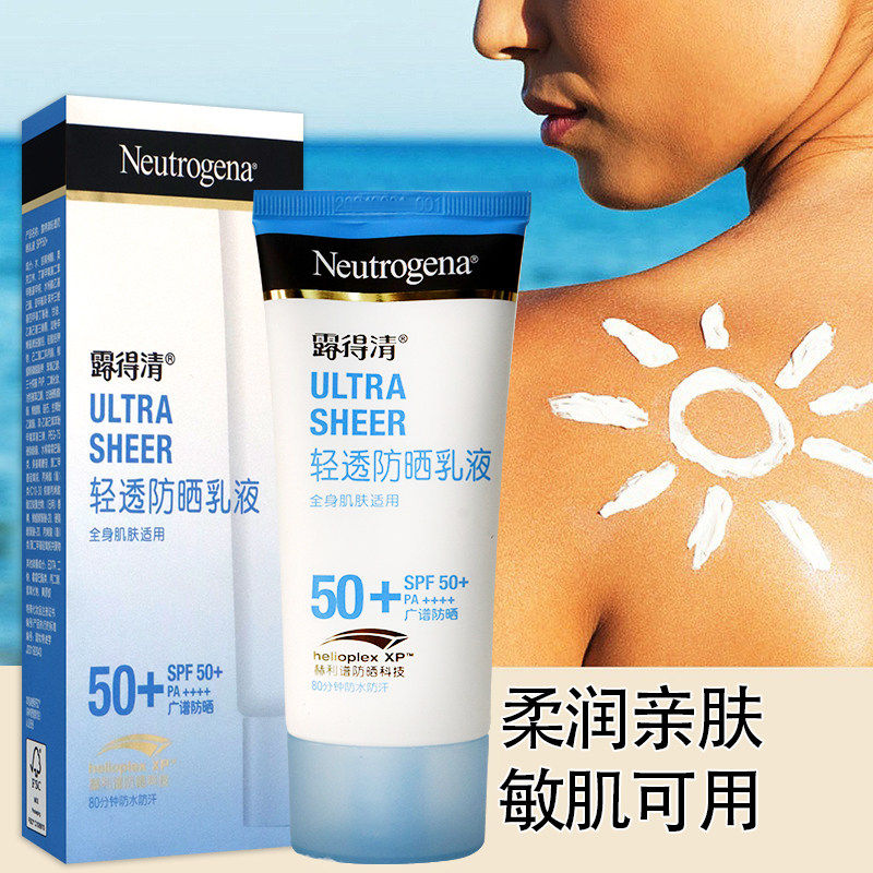 露得清防护霜男女面部防紫外线隔离小蓝管轻透防护乳清爽不粘腻