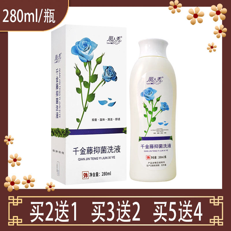 丽人秀千金藤抑菌洗液抑菌温和清洁舒适成人男女私处护理液败酱草