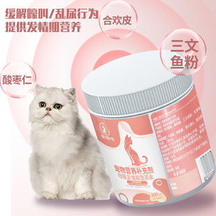 萌莳咕宠物营养补充剂促发情狗狗猫咪通用提高精子质量配种缅因猫